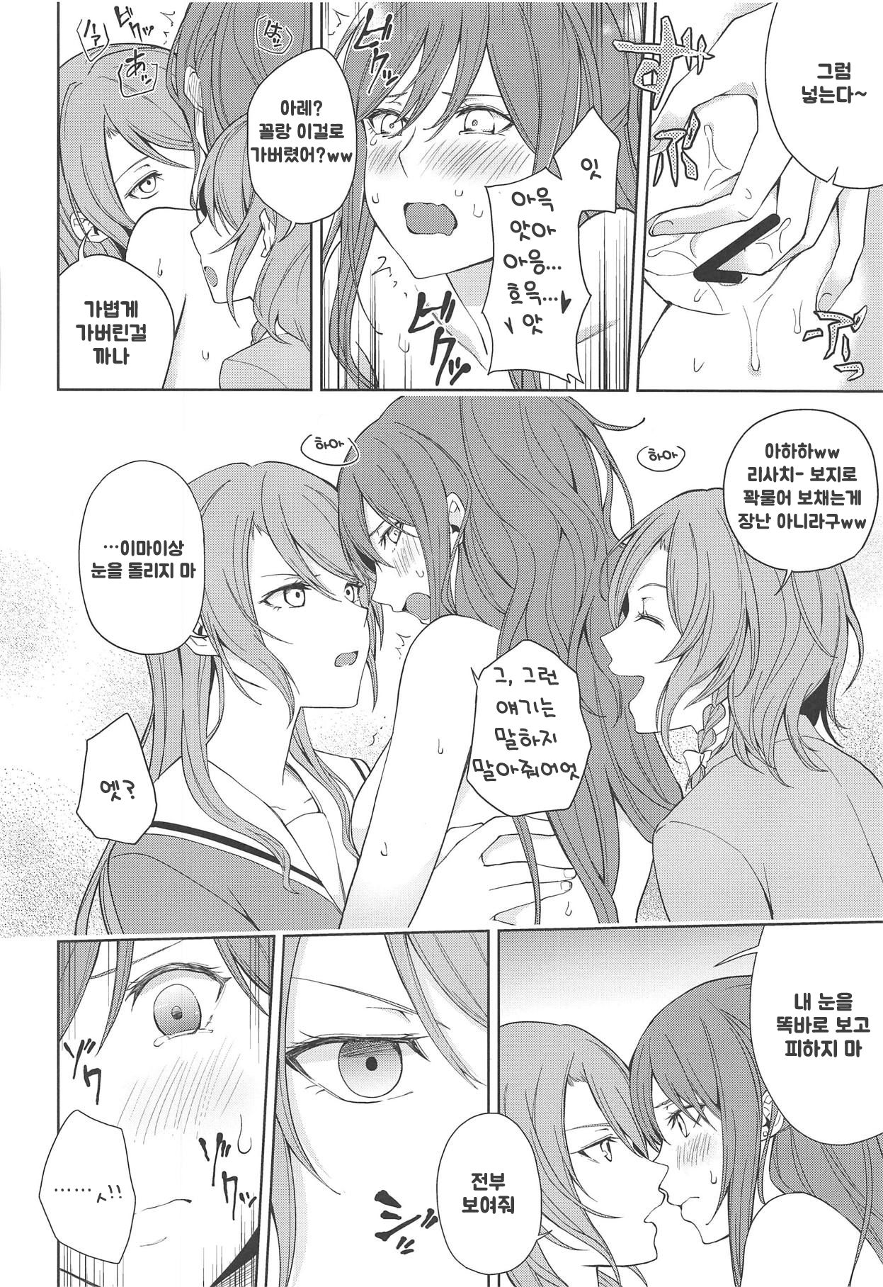 Sayo Lisa Hina Ecchi Bon | 사요리사히나야한책 page 5 full
