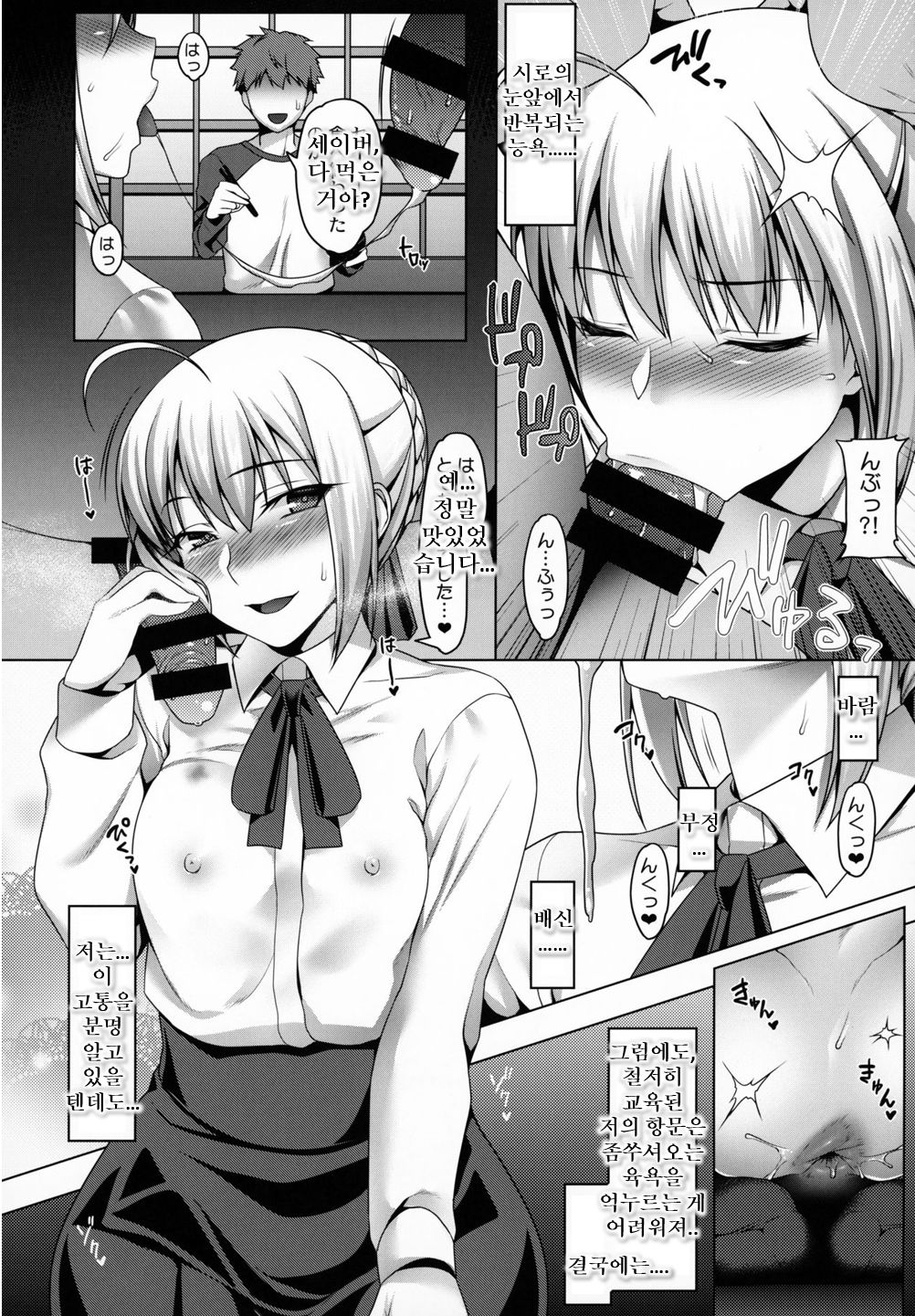 Emiya-ke Futei Koukou Ryouiki Ni ~Kishiou Arturia Pendragon no Baai~ | 에미야가 부정항교 영역 2 ~기사왕 알트리아 펜드래건의 경우~ page 9 full