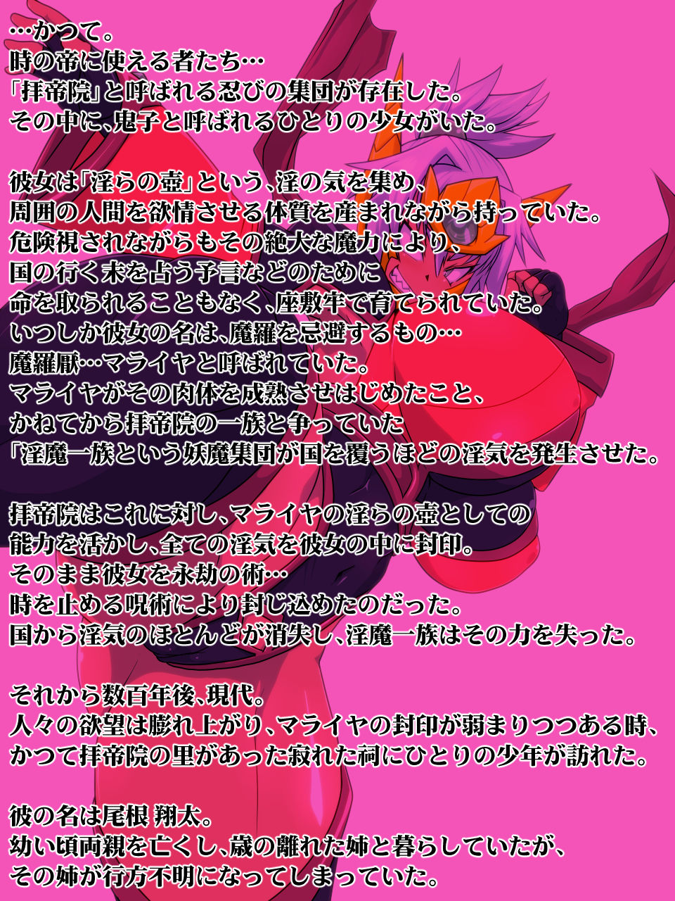 魔退忍者戦マライヤ page 5 full
