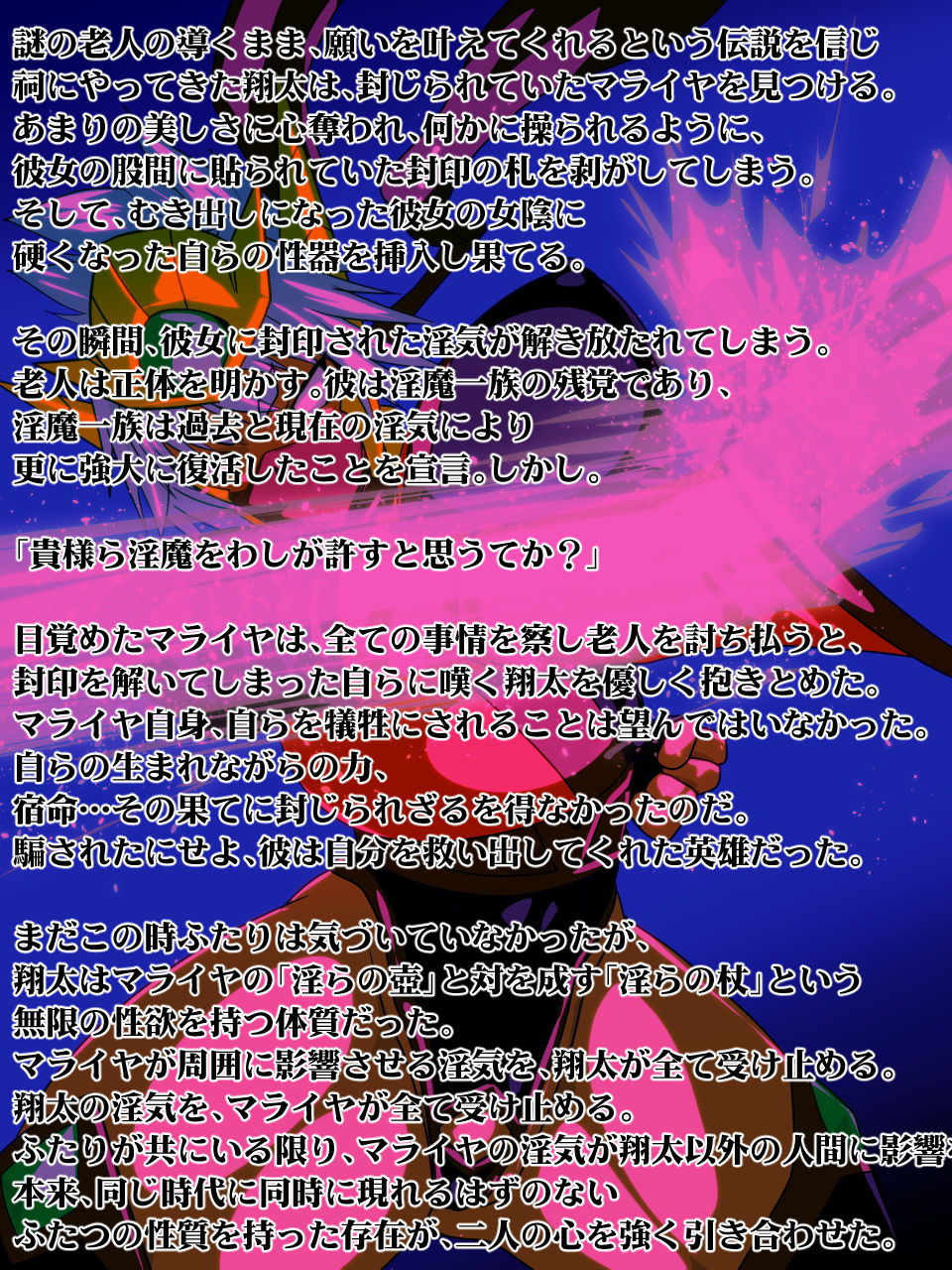 魔退忍者戦マライヤ page 6 full