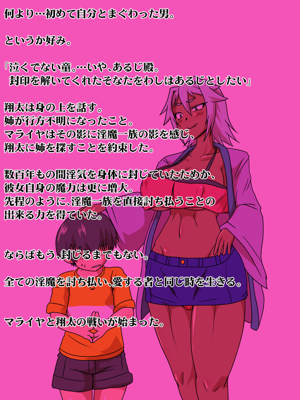 魔退忍者戦マライヤ page 7 full