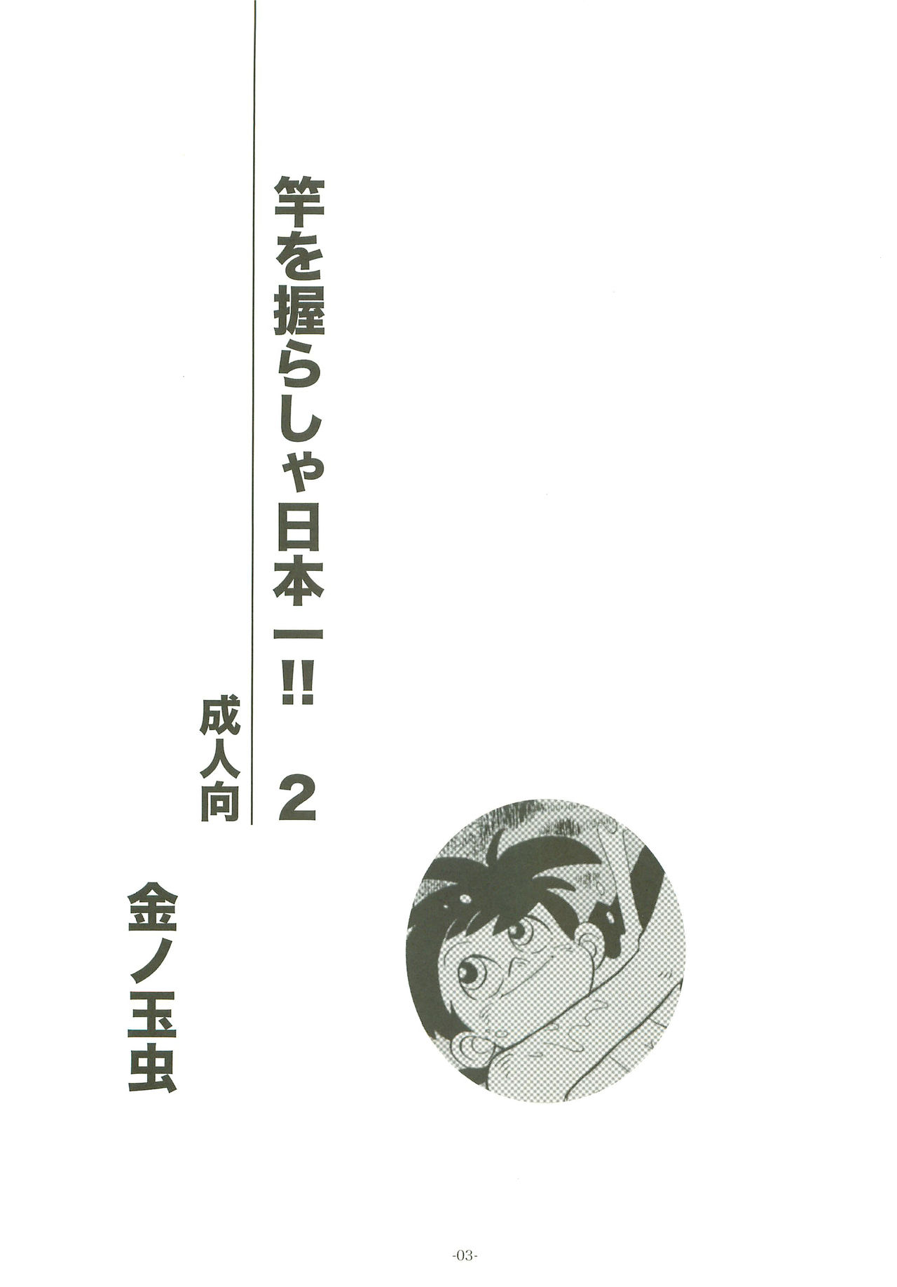 Sao o Nigirasha Nipponichi!! 2 page 2 full