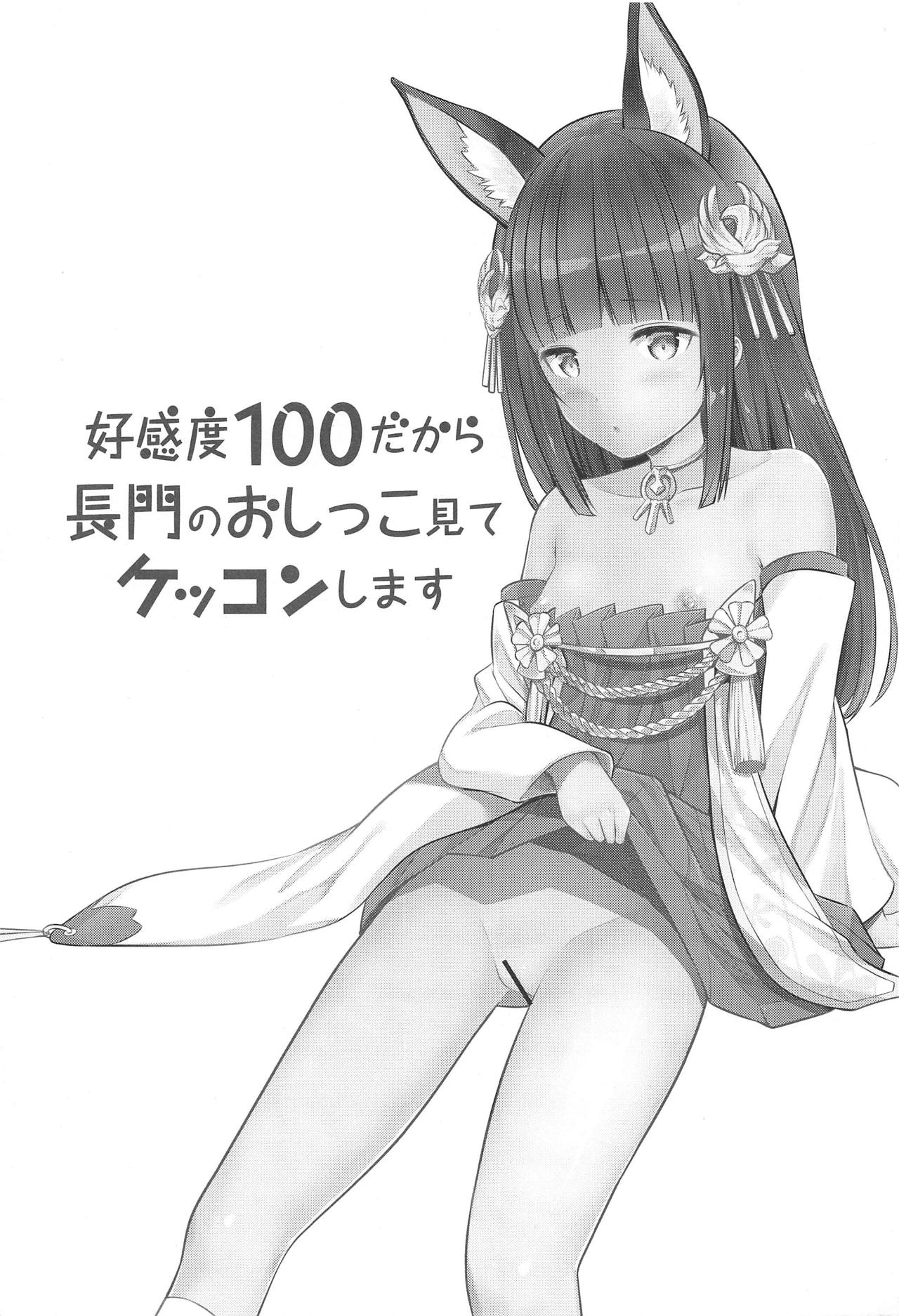 Koukando 100 dakara Nagato no Oshikko Mite Kekkon Suru page 2 full