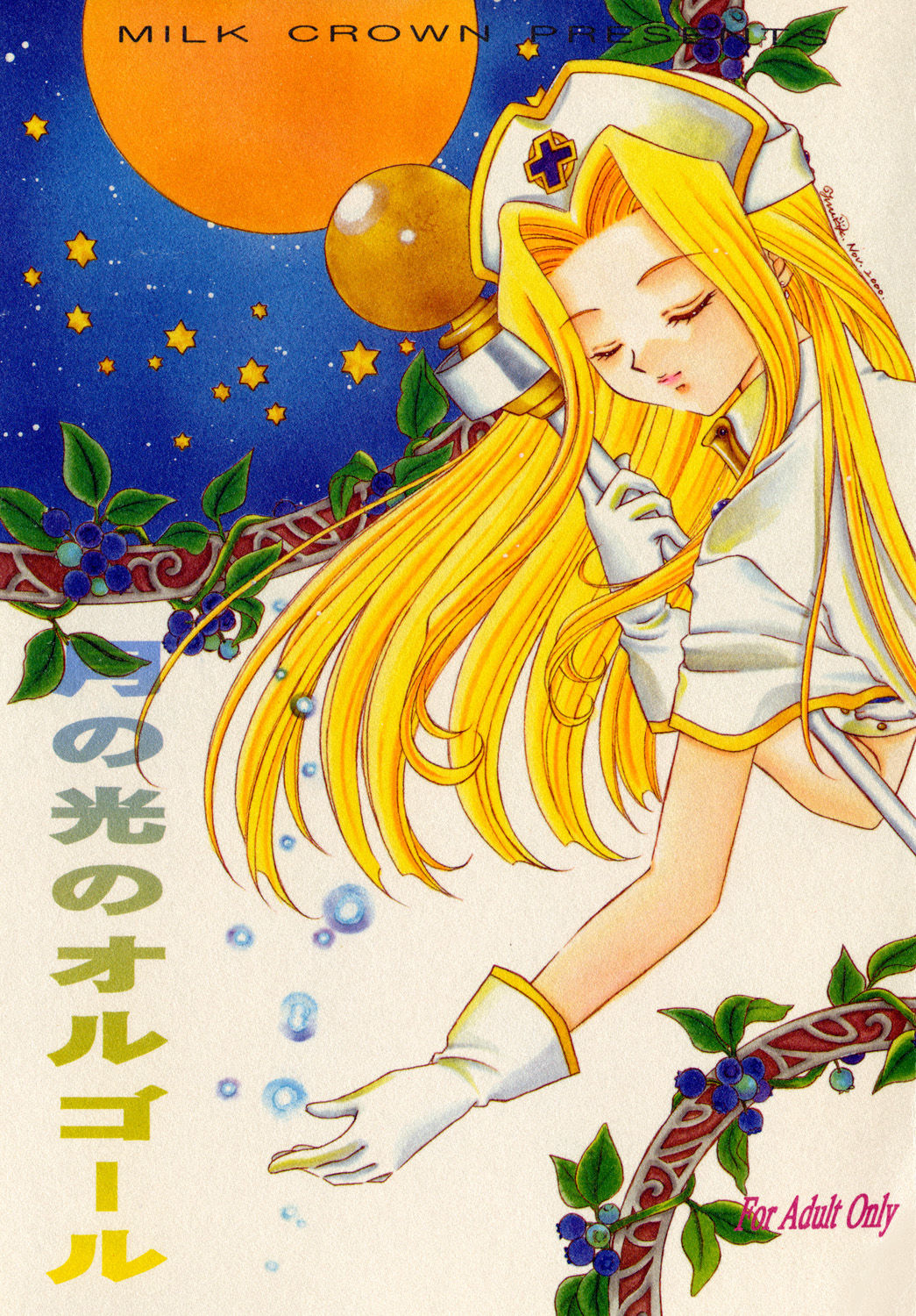 Tsuki no Hikari no Orgel page 1 full