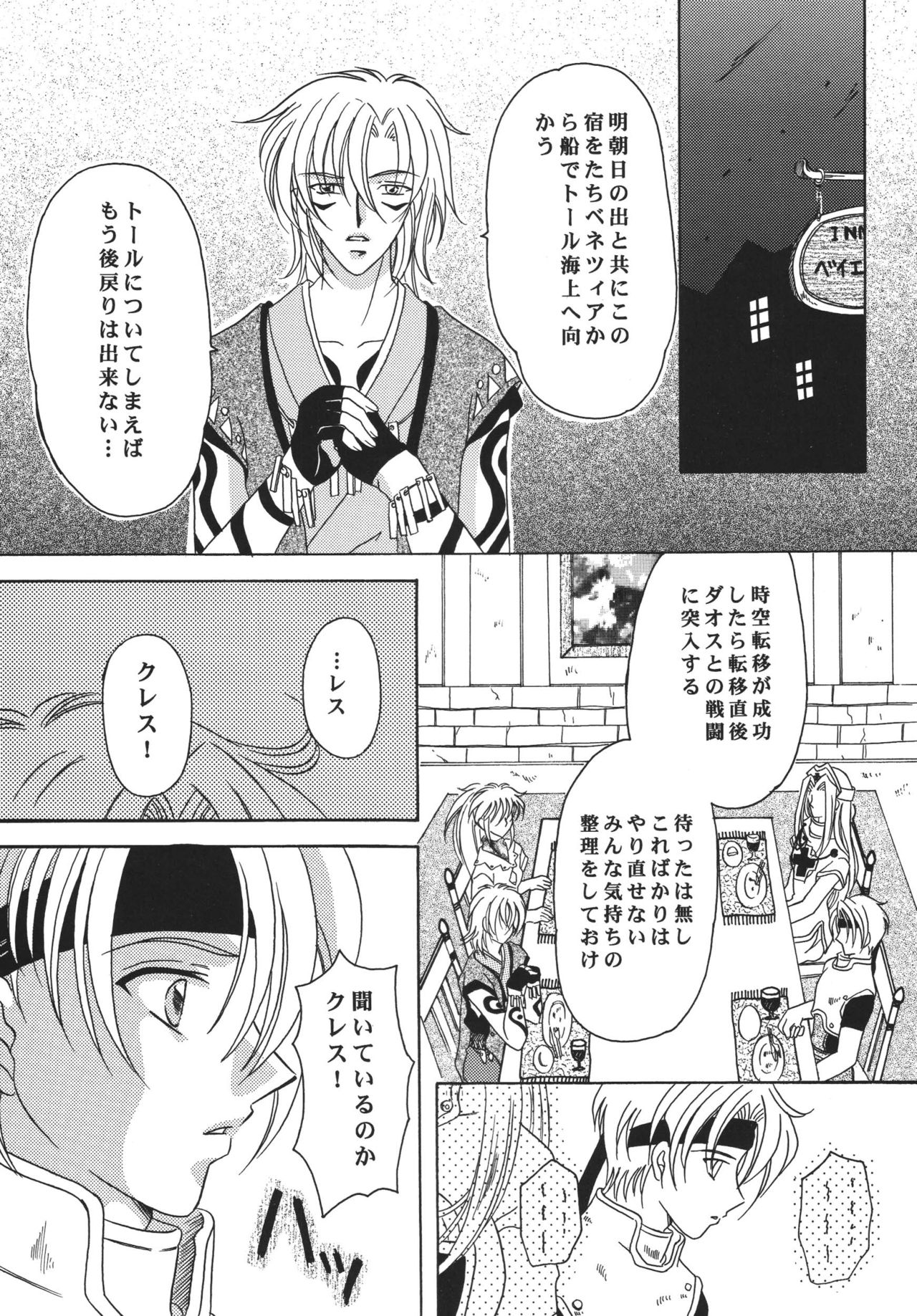 Tsuki no Hikari no Orgel page 2 full