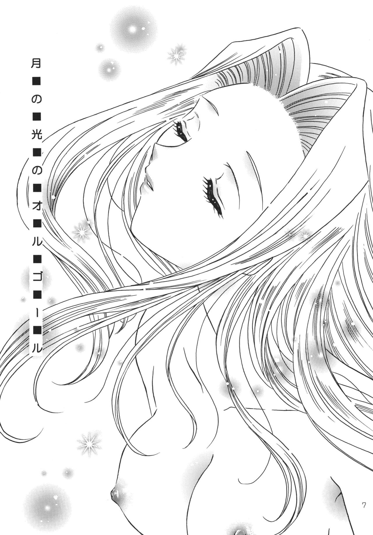 Tsuki no Hikari no Orgel page 6 full