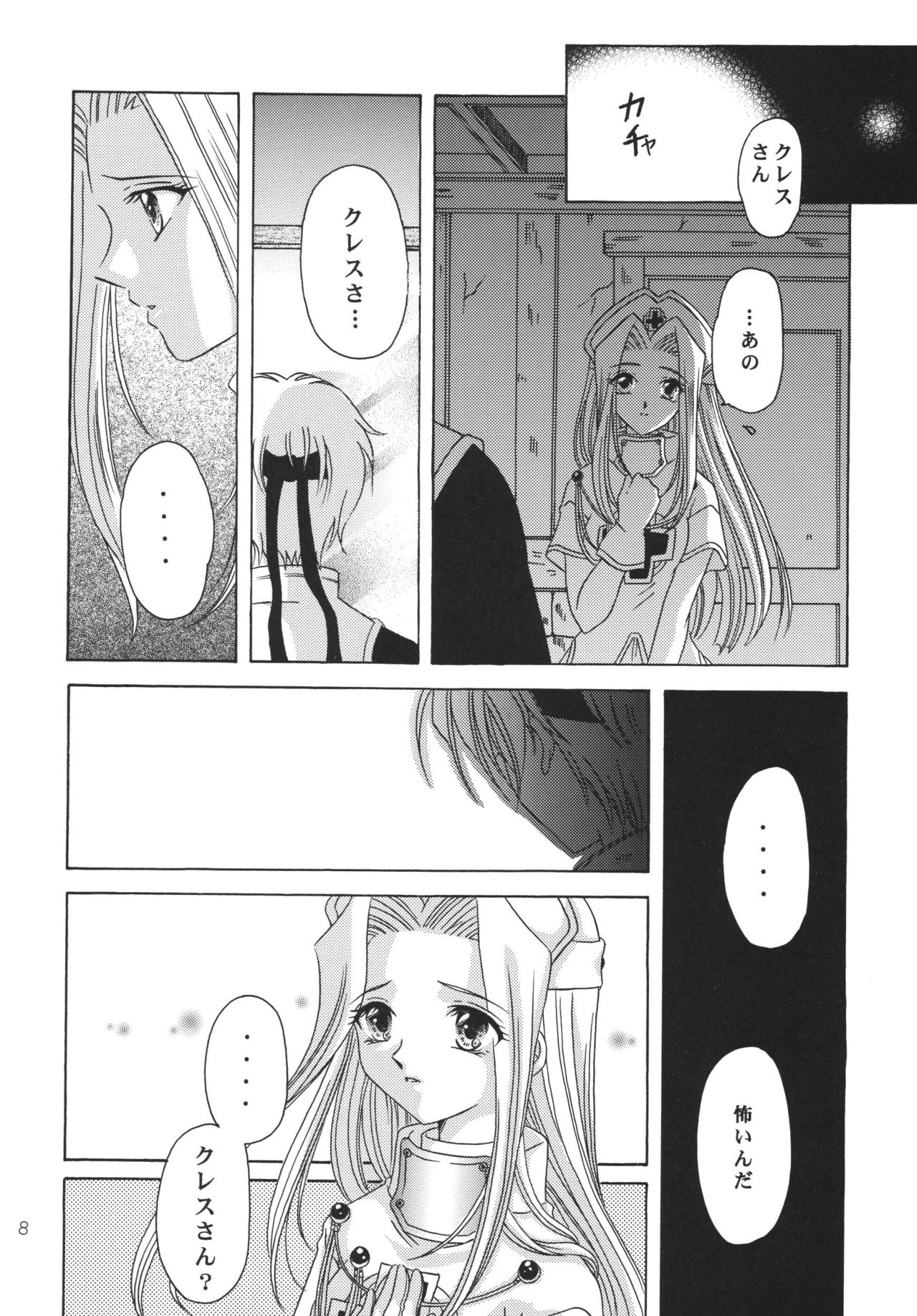 Tsuki no Hikari no Orgel page 7 full