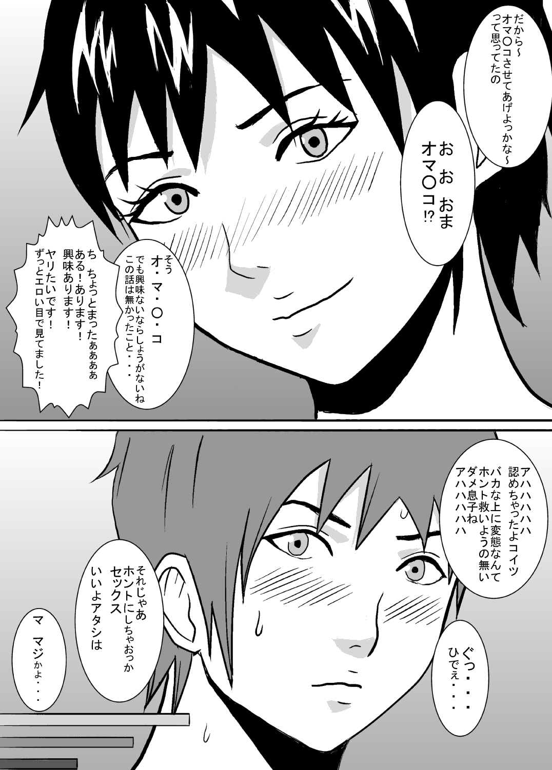 Baka Musuko o Yuuwaku shite mita. page 4 full