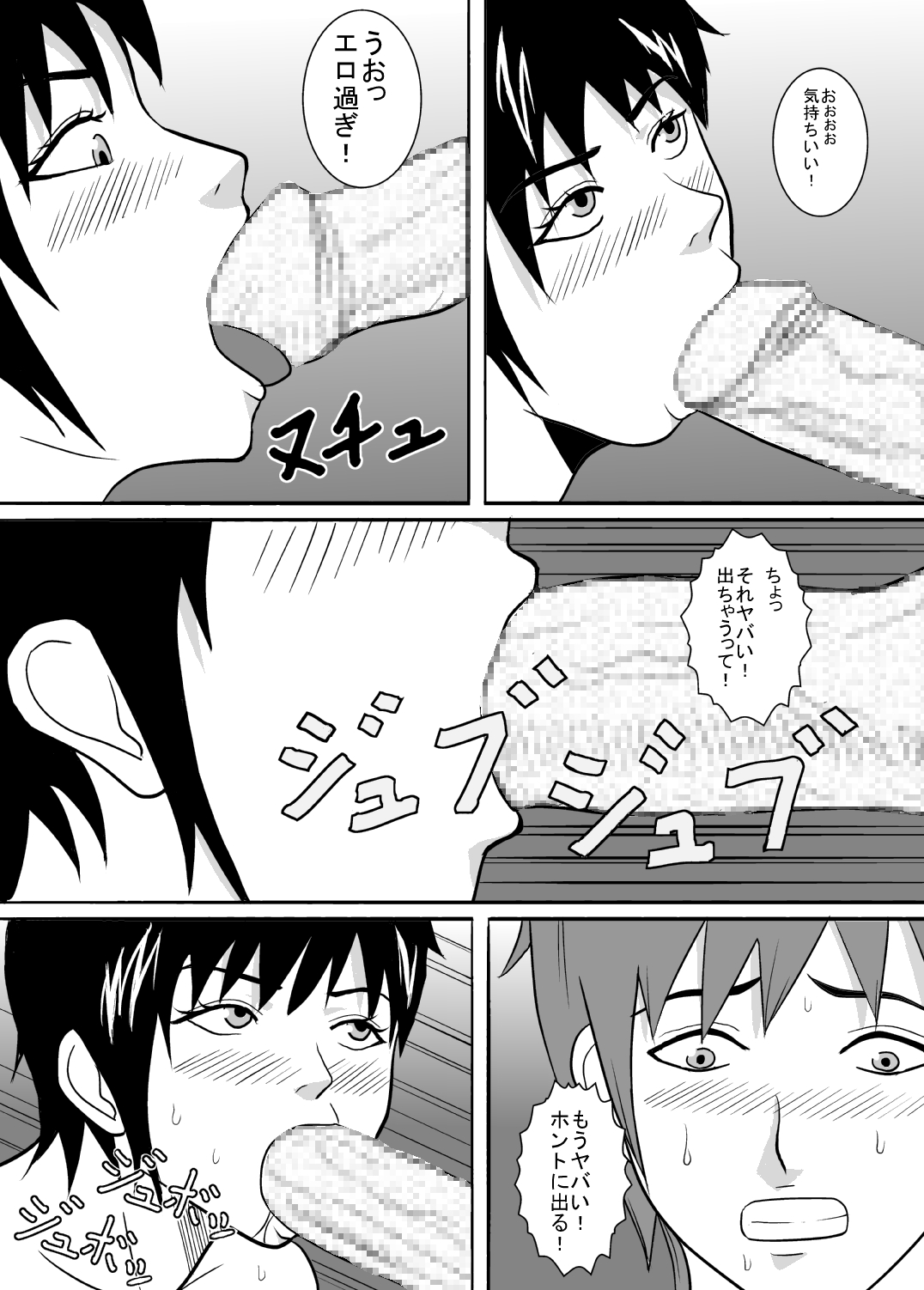 Baka Musuko o Yuuwaku shite mita. page 8 full