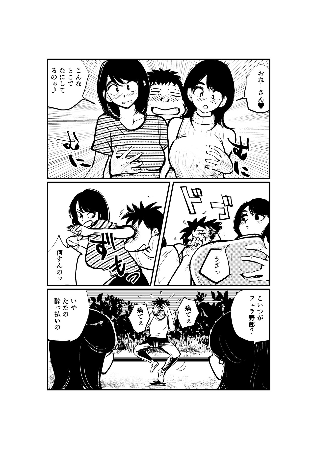 Oshioki Ladies Cop 2 page 5 full