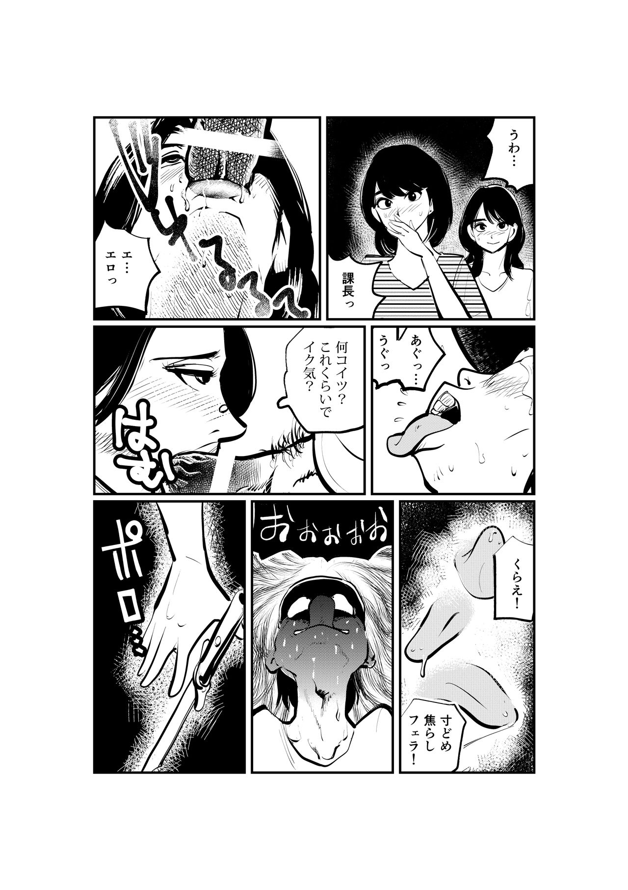 Oshioki Ladies Cop 2 page 9 full