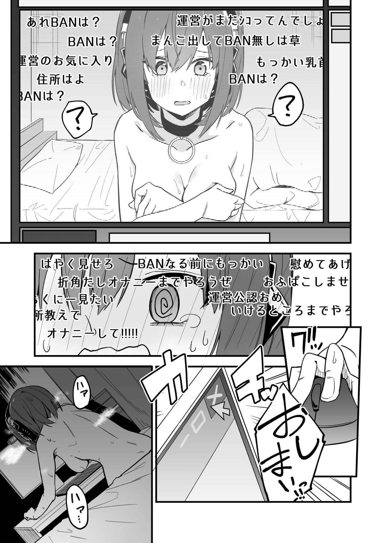 Yuumei Namanushi ni Naritakatta Onnanoko ga Porori Shite kara ga BAN ni Naru Made page 1 full