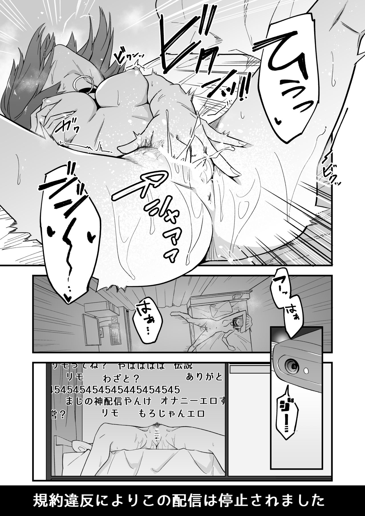Yuumei Namanushi ni Naritakatta Onnanoko ga Porori Shite kara ga BAN ni Naru Made page 4 full