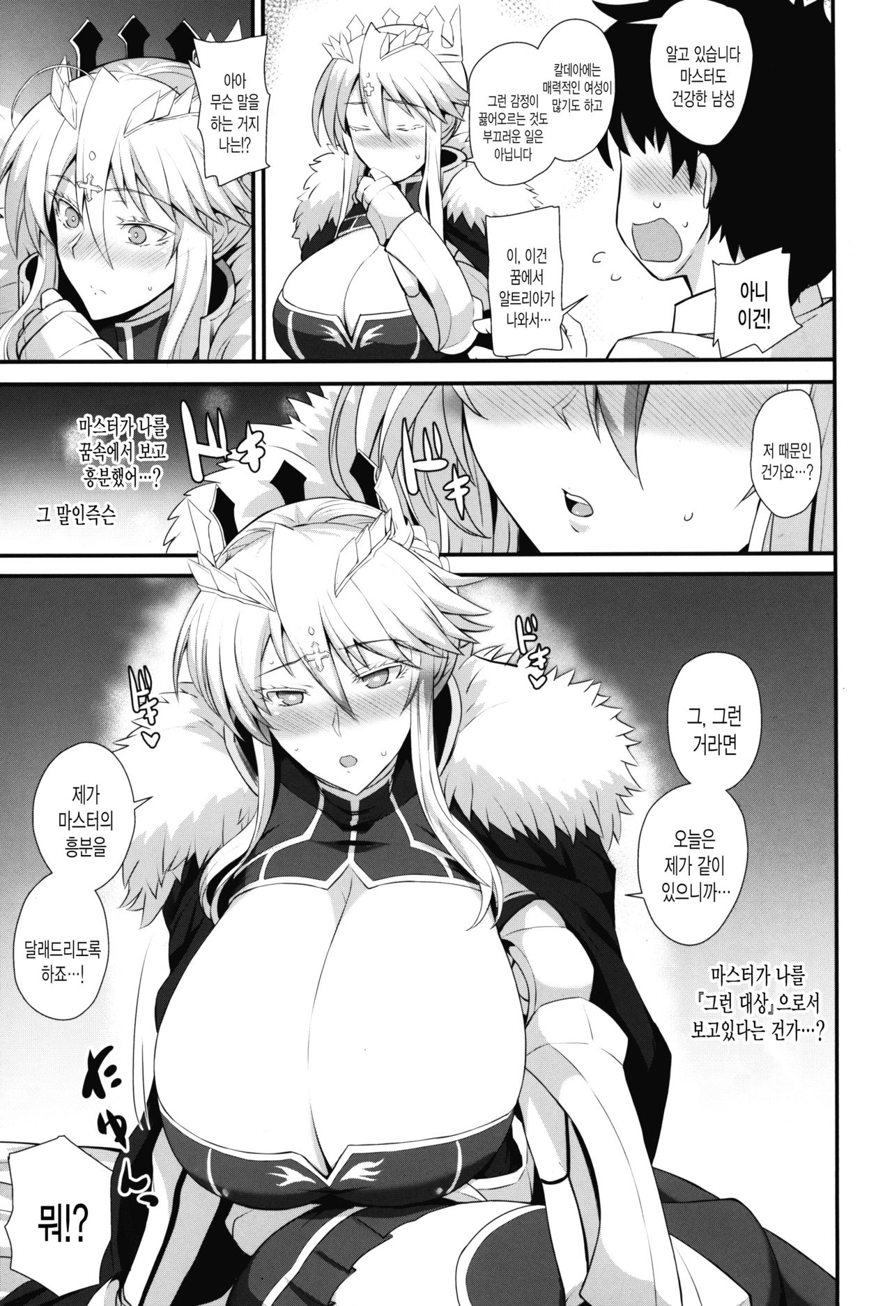 Amakute Ecchi na Kishiou-sama | 달콤하고 음탕한 기사왕님 page 4 full