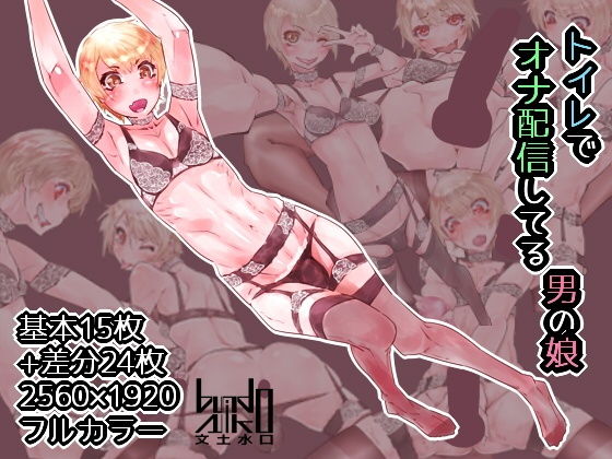 Toilet de Ona Haishin Shiteru Otokonoko page 1 full