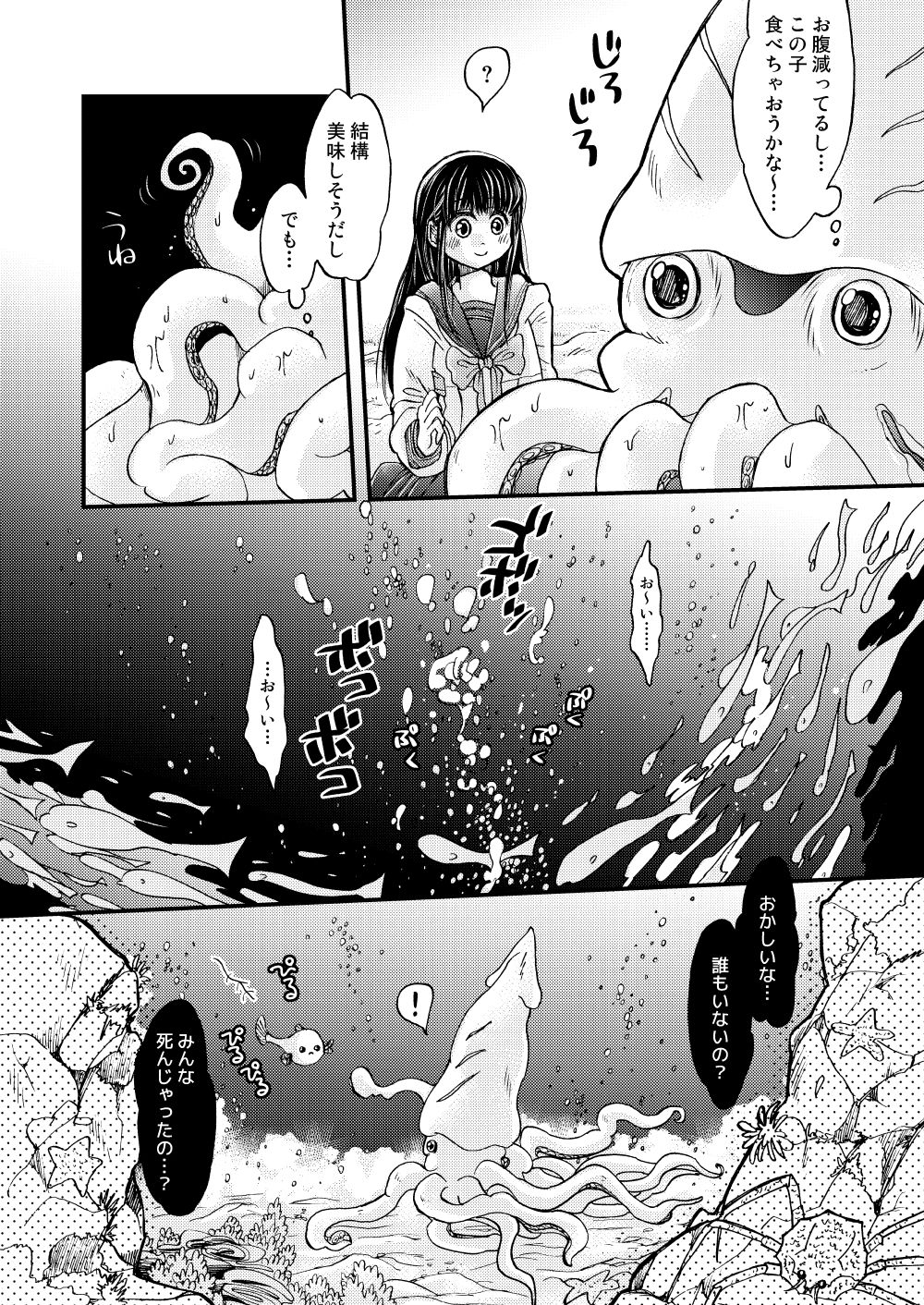 Boku no Kareshi wa Ika de Aru page 10 full