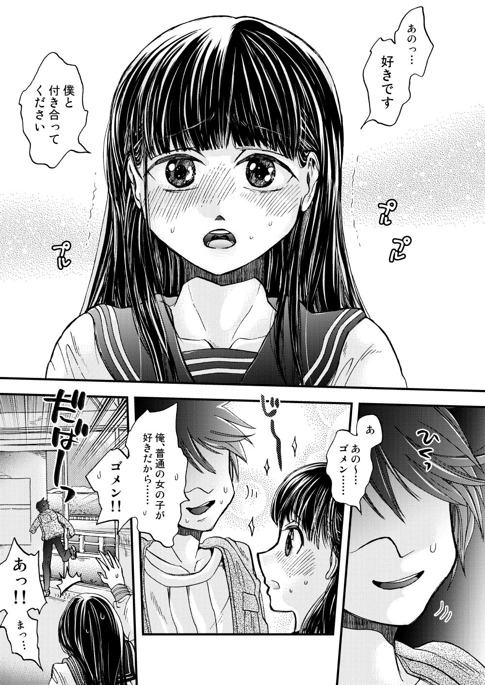 Boku no Kareshi wa Ika de Aru page 3 full
