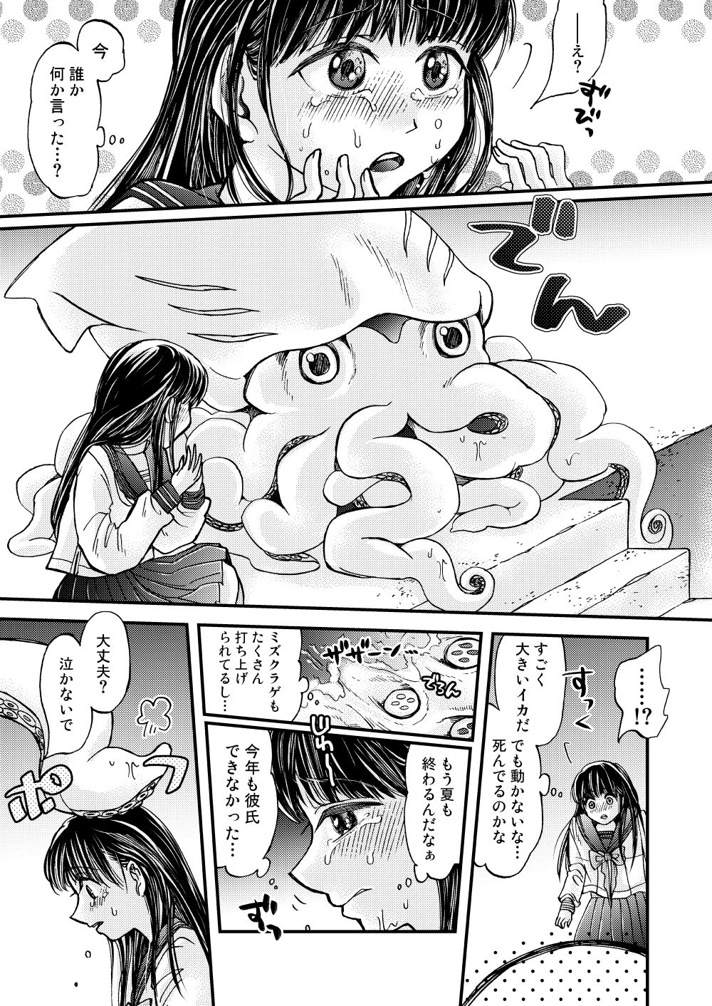 Boku no Kareshi wa Ika de Aru page 5 full