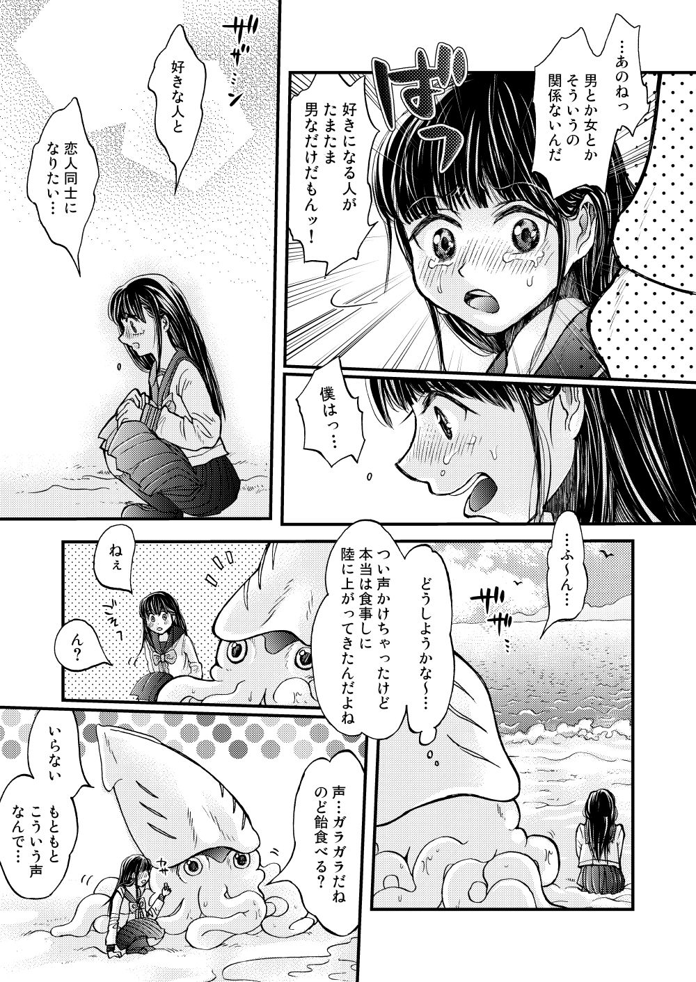 Boku no Kareshi wa Ika de Aru page 9 full