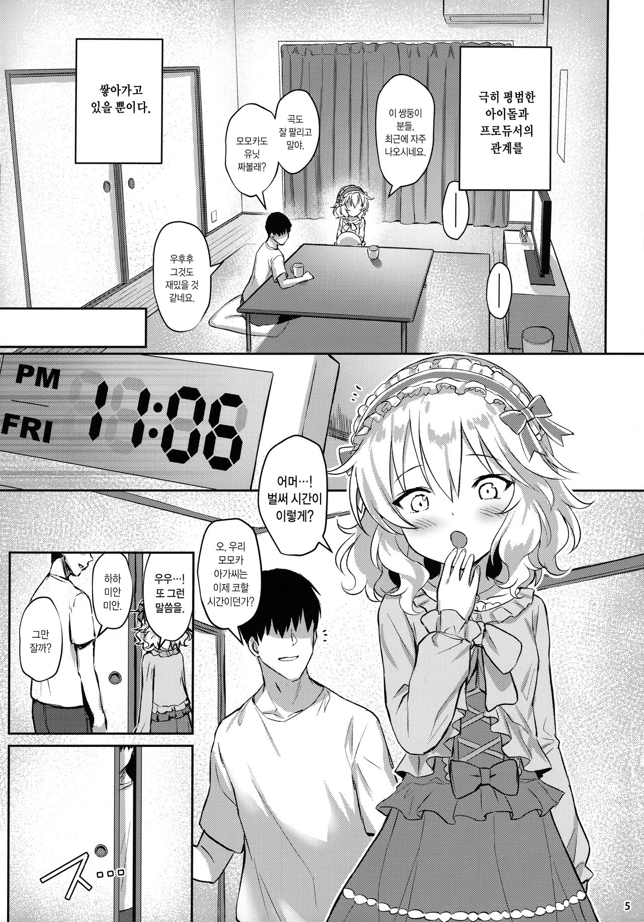 Momoka Yoitsuma | 오가는 아내  모모카 page 5 full
