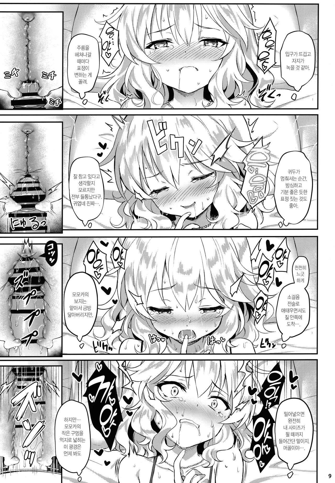 Momoka Yoitsuma | 오가는 아내  모모카 page 9 full