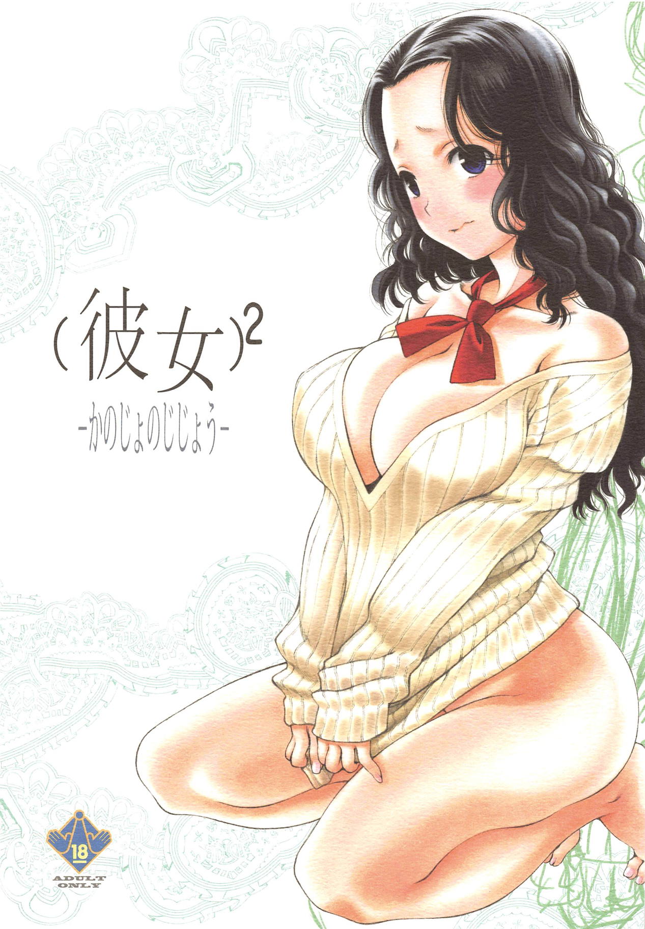 2 -Kanojo no Jijou- page 1 full