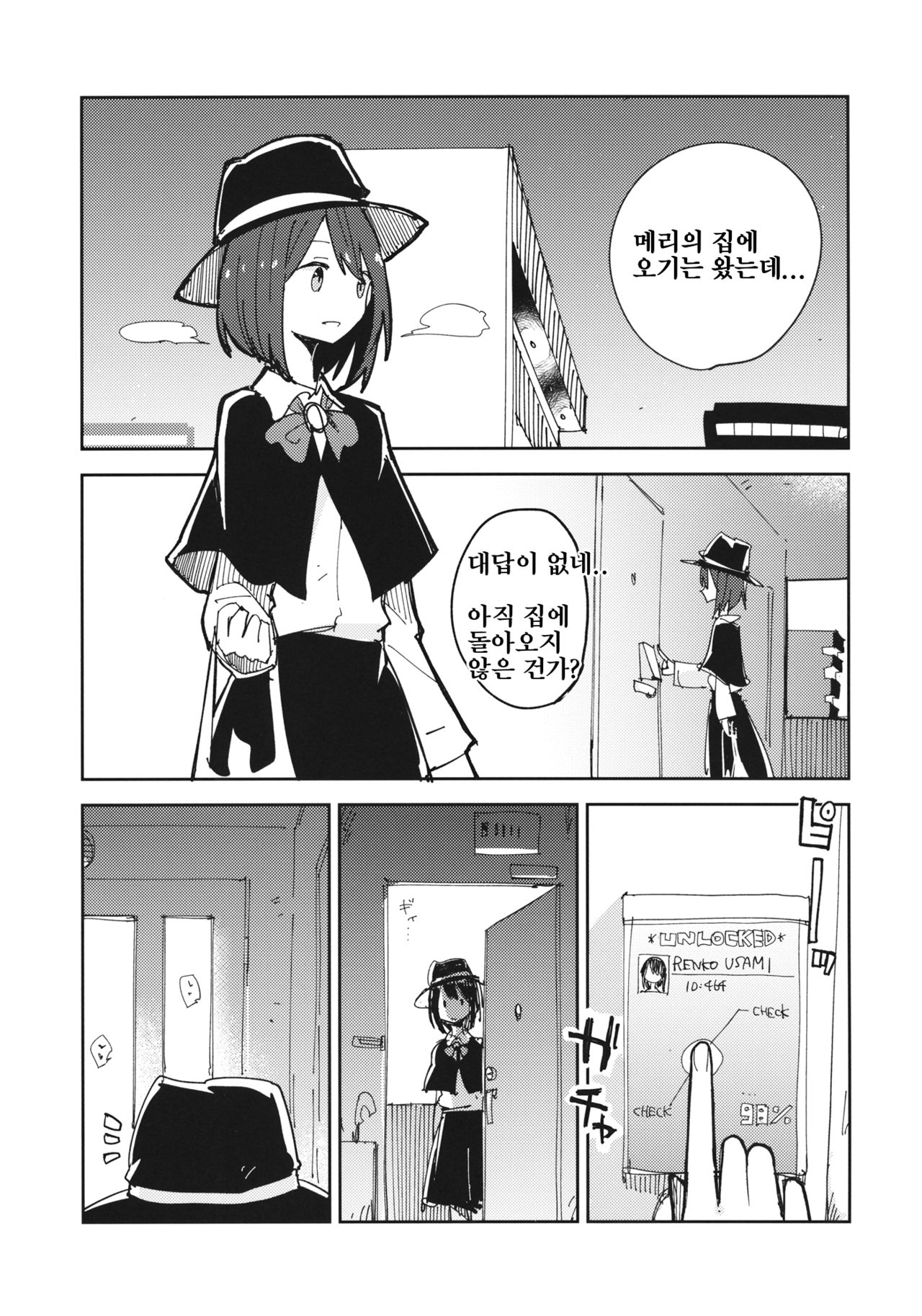 Kagaku Seiki Kodougu | 과학성기소도구 page 4 full