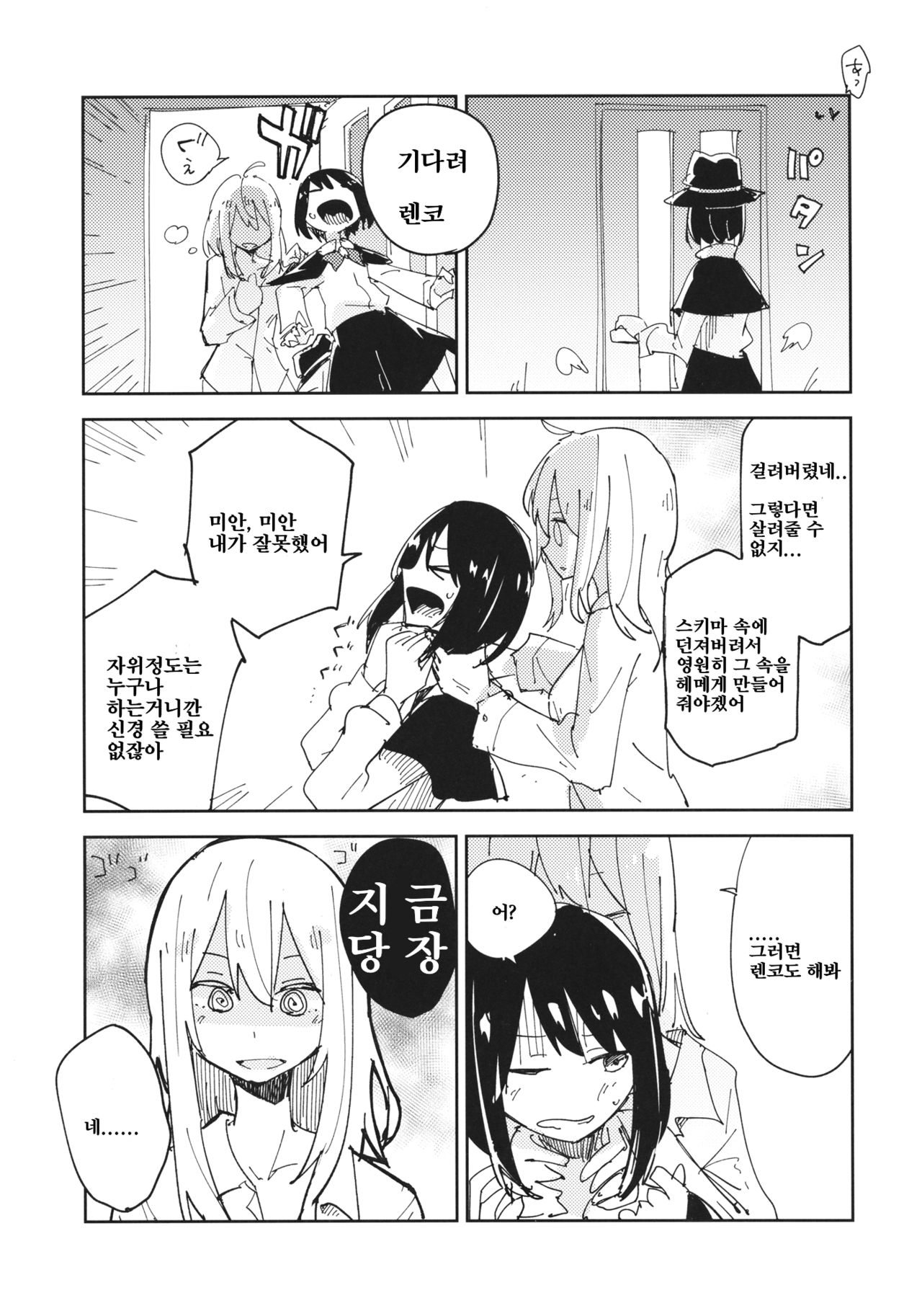 Kagaku Seiki Kodougu | 과학성기소도구 page 6 full
