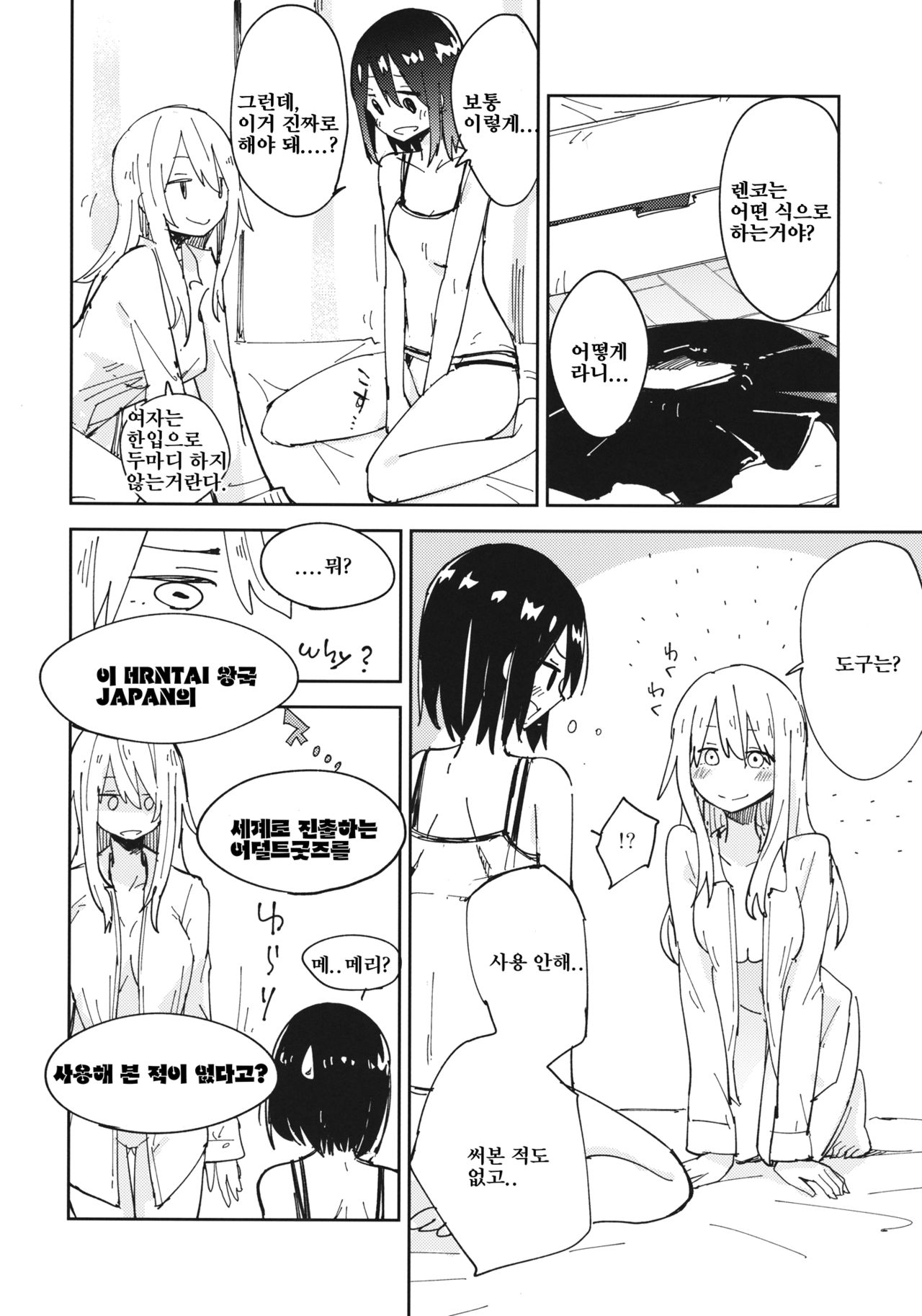 Kagaku Seiki Kodougu | 과학성기소도구 page 7 full