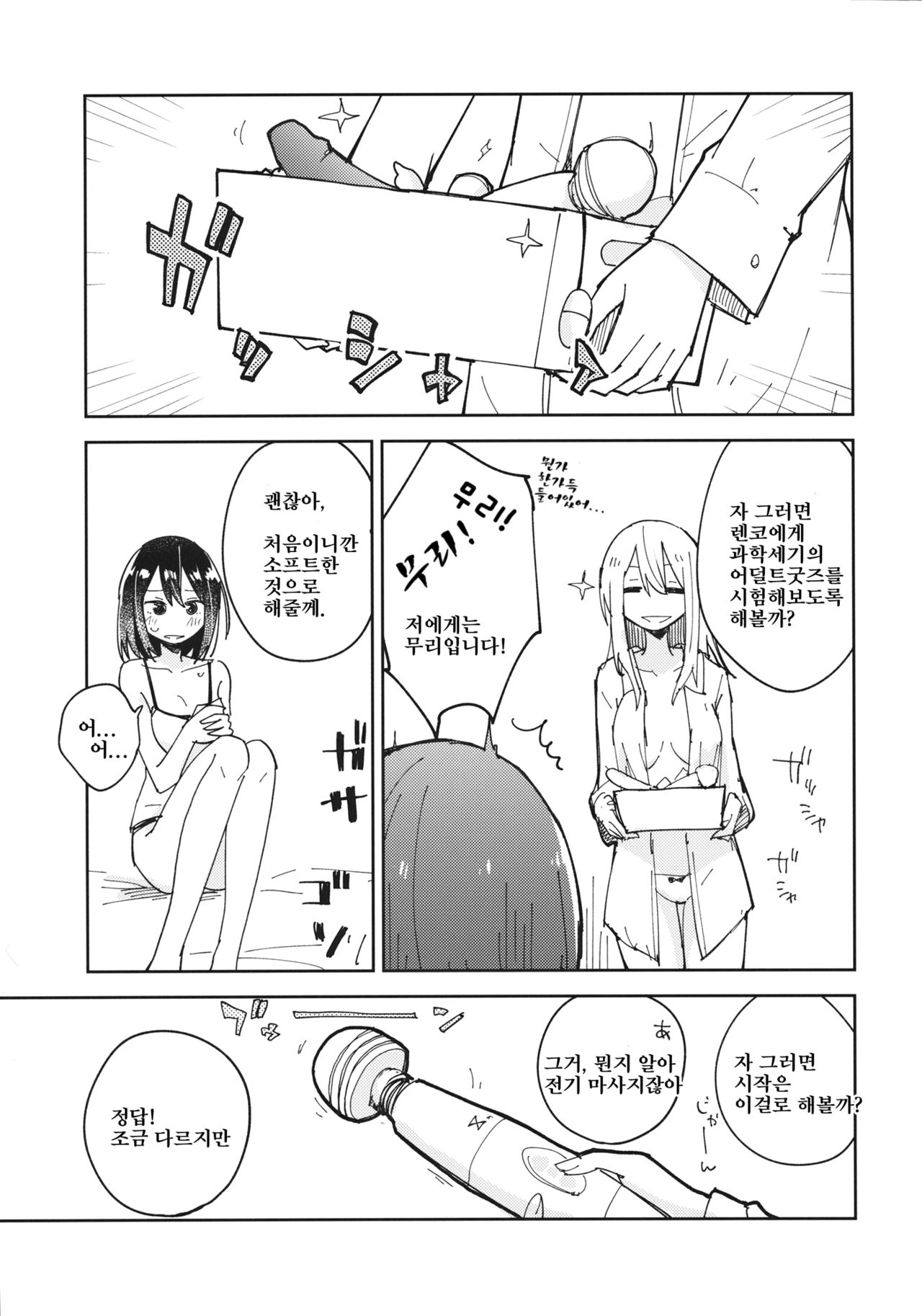 Kagaku Seiki Kodougu | 과학성기소도구 page 8 full