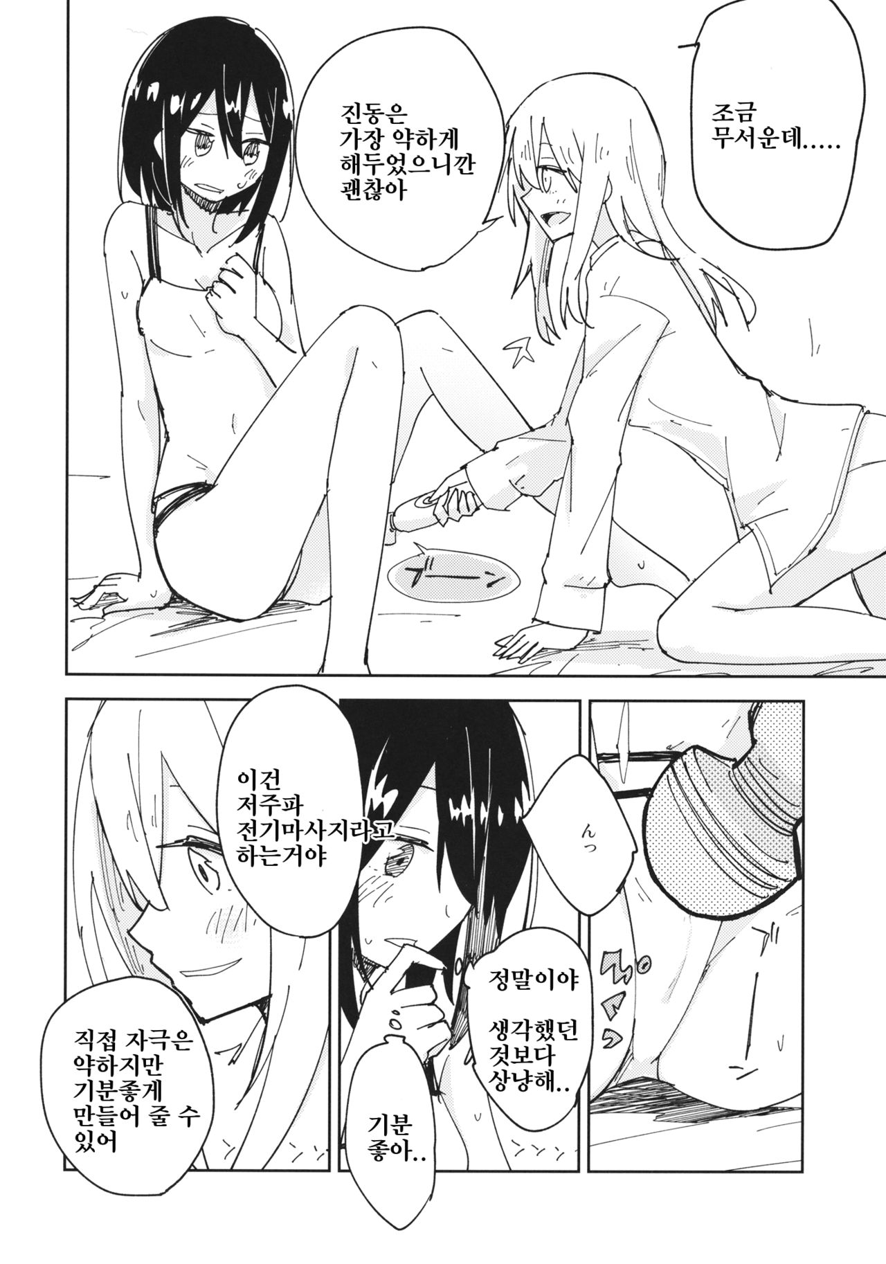 Kagaku Seiki Kodougu | 과학성기소도구 page 9 full