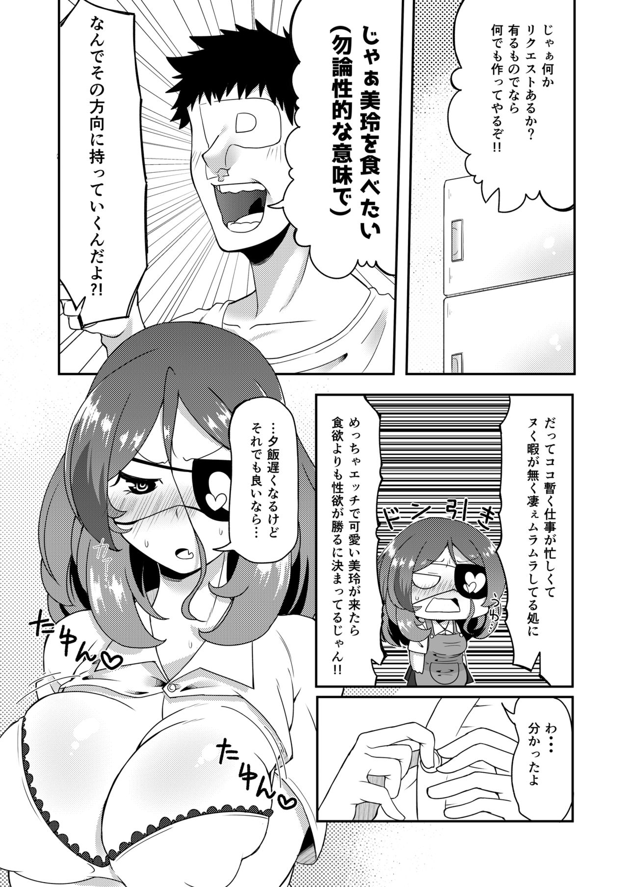 Mirei-chan wa Kyonyuu JK Kayoizuma page 7 full