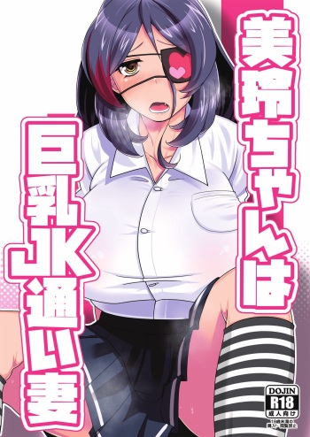 Mirei-chan wa Kyonyuu JK Kayoizuma cover