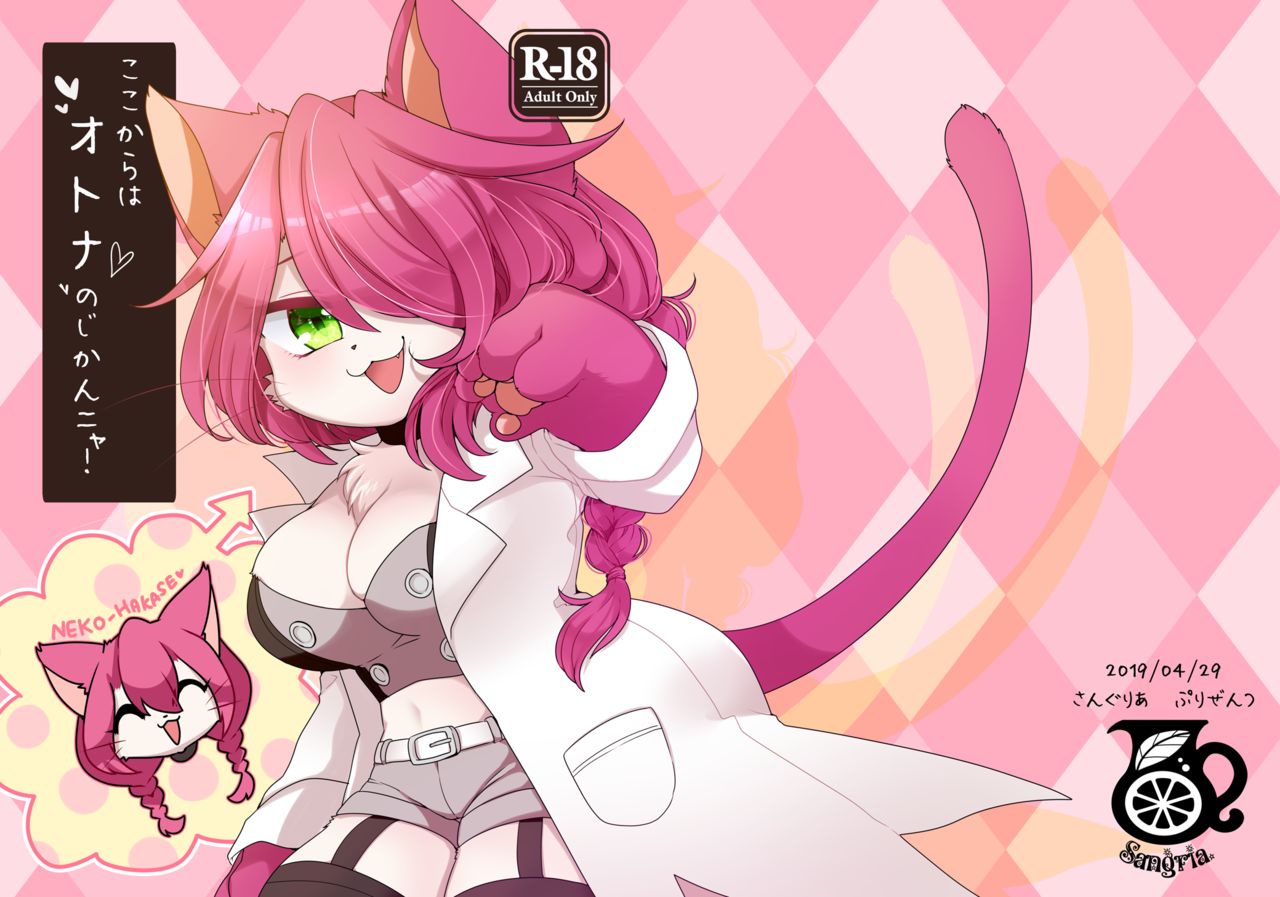 Koko Kara wa Otona no Jikan Nya! page 2 full