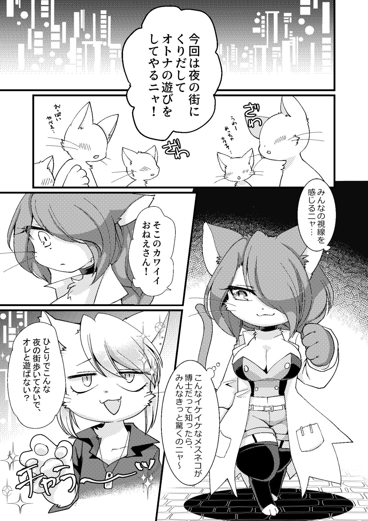 Koko Kara wa Otona no Jikan Nya! page 5 full