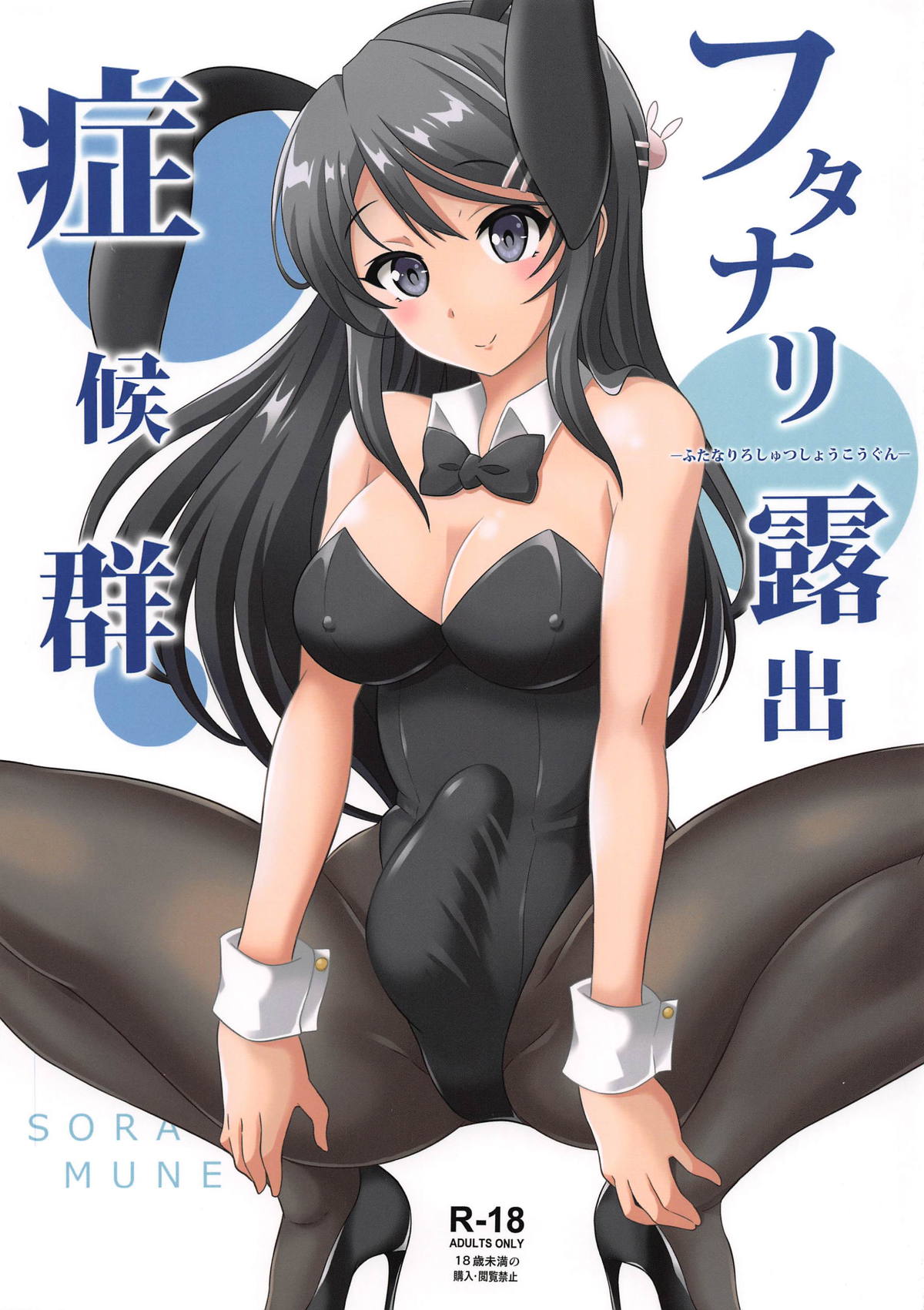 Futanari Roshutsu Shoukougun page 1 full