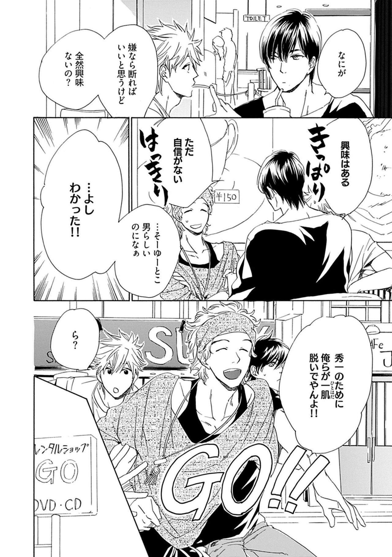 Sannin Asobi -Ore to Chara Otoko to Junjou Wanko- page 10 full