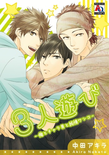 Sannin Asobi -Ore to Chara Otoko to Junjou Wanko- cover