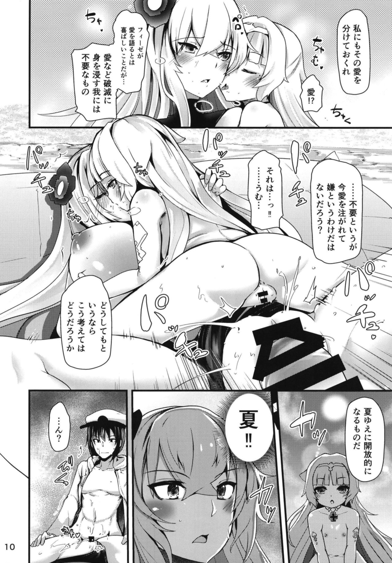 Natsu no Nikupuni page 10 full