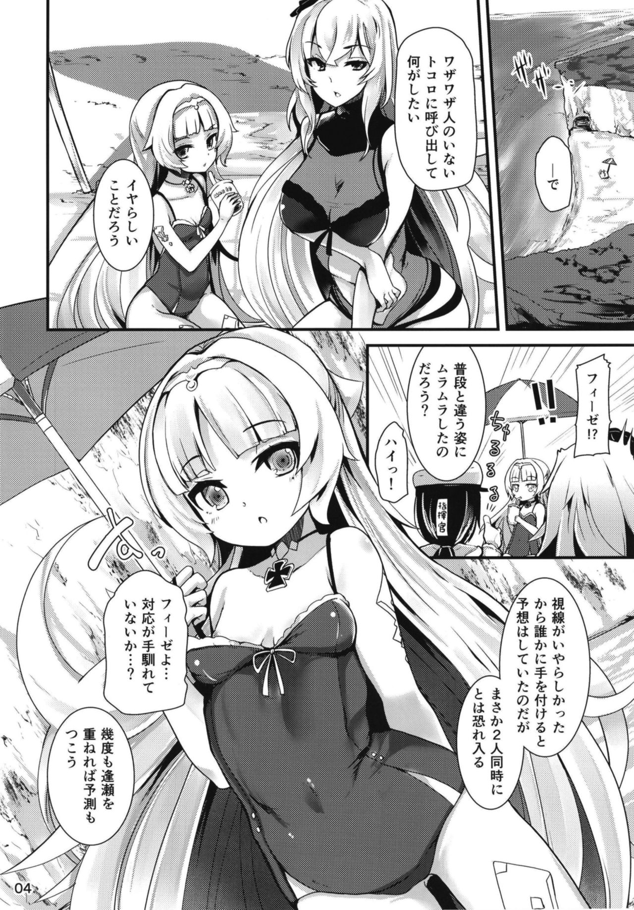 Natsu no Nikupuni page 4 full