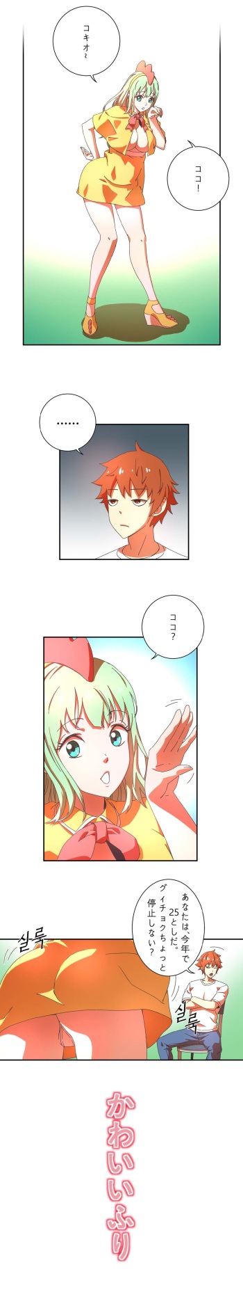 かわいいふり cover