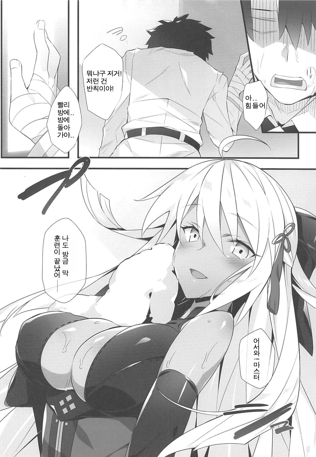 Majin Enyou | 마신 염요 page 3 full