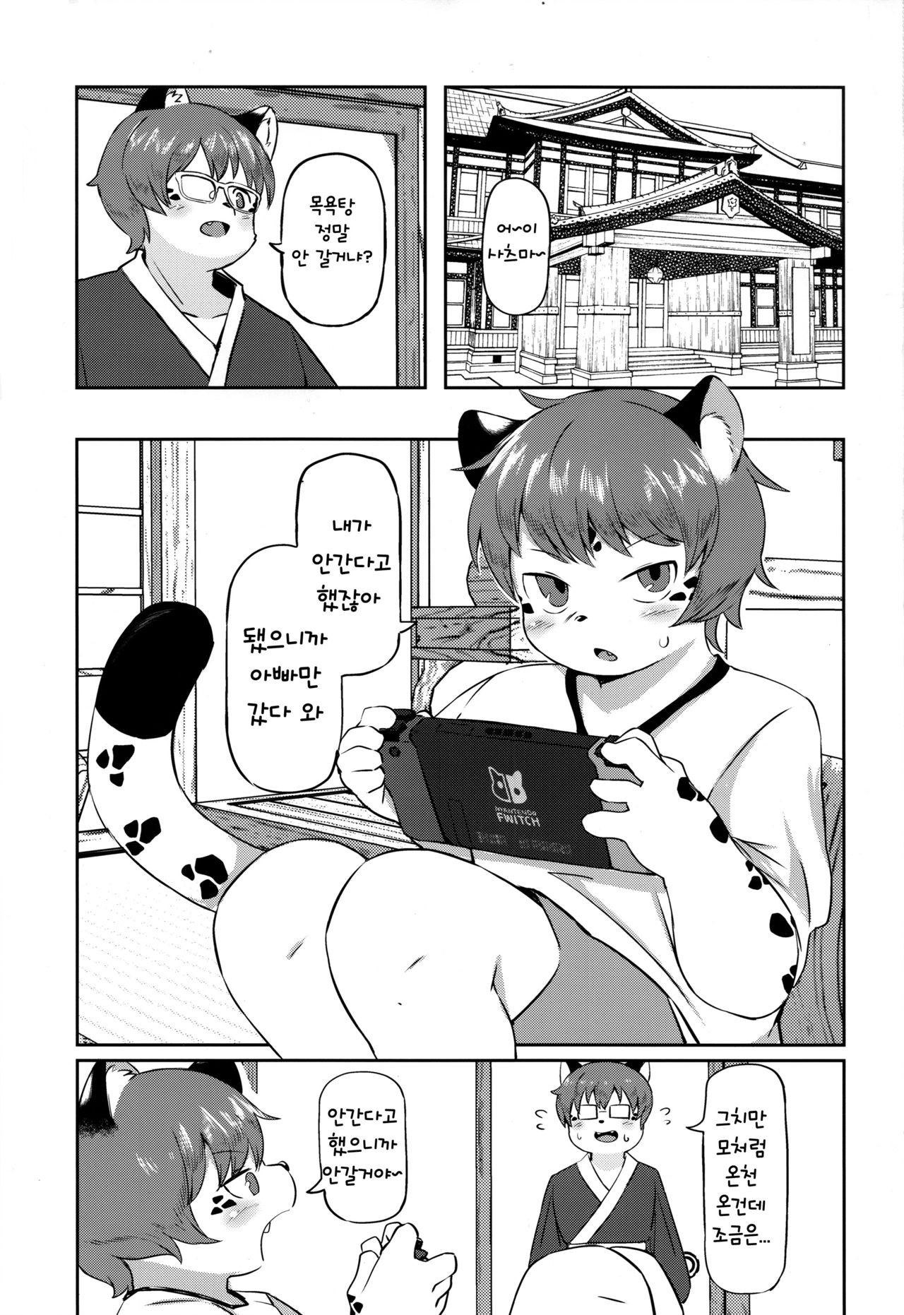 Yukemuri Yumeguri Debumeguri | 뜨거운 물 온천 순례 데부 순례 page 4 full