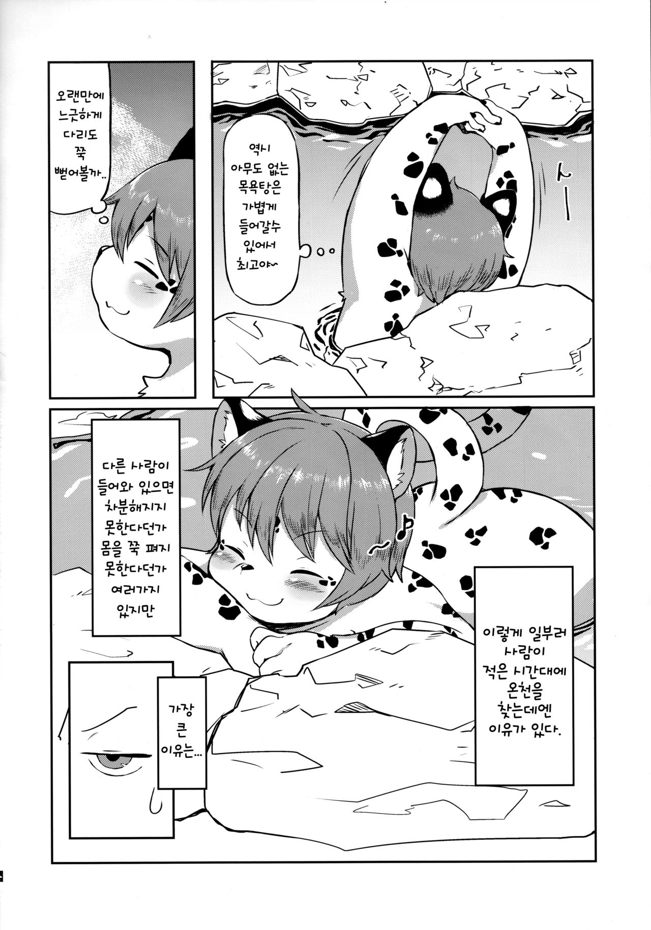 Yukemuri Yumeguri Debumeguri | 뜨거운 물 온천 순례 데부 순례 page 7 full