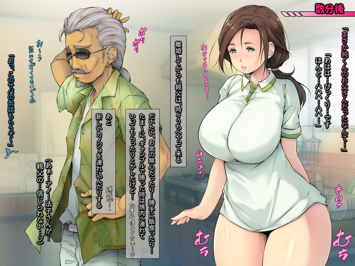 Dame Oyaji no Shin Kanojo to H Shimaasu page 8 full