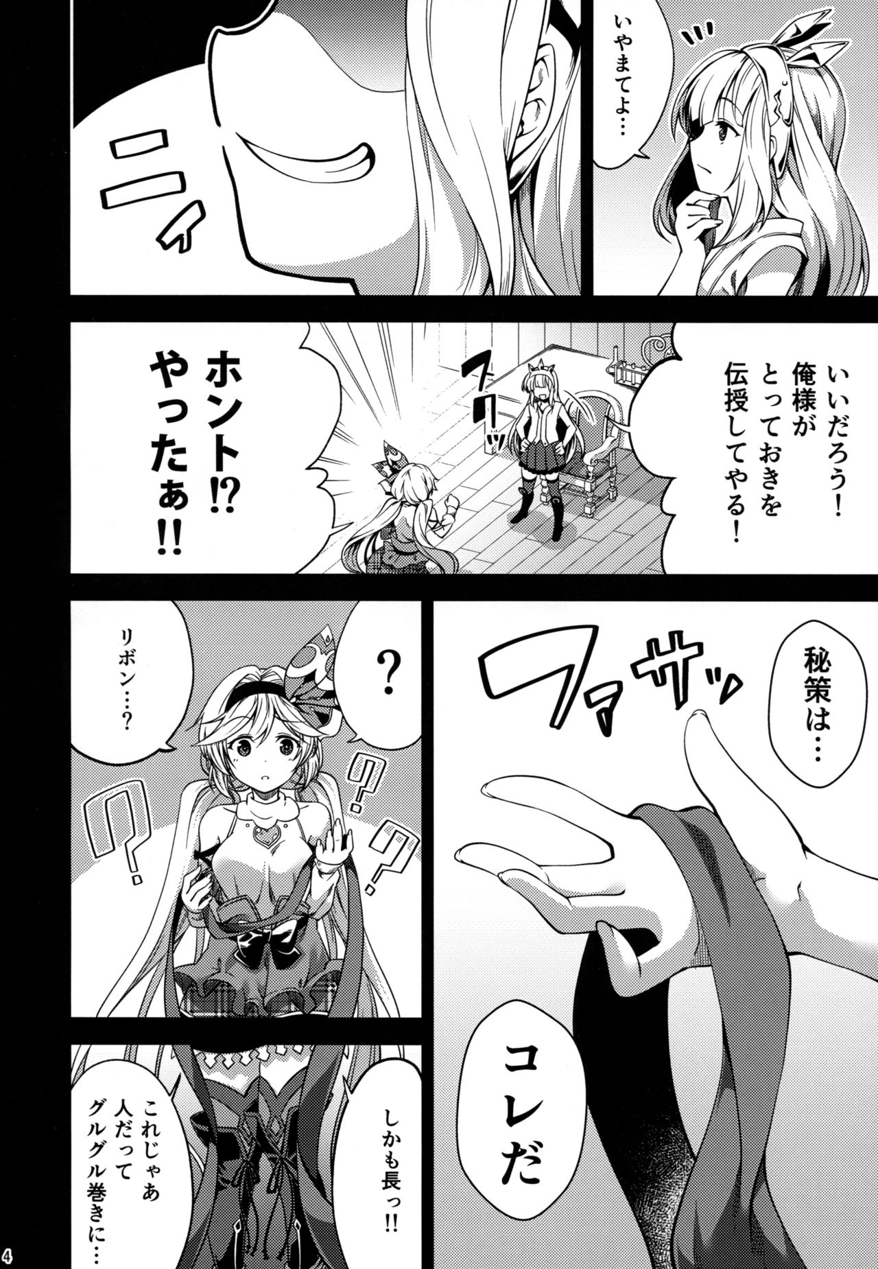 Valentine wa Choco no Kawari ni Uchi o Meshiagare page 3 full