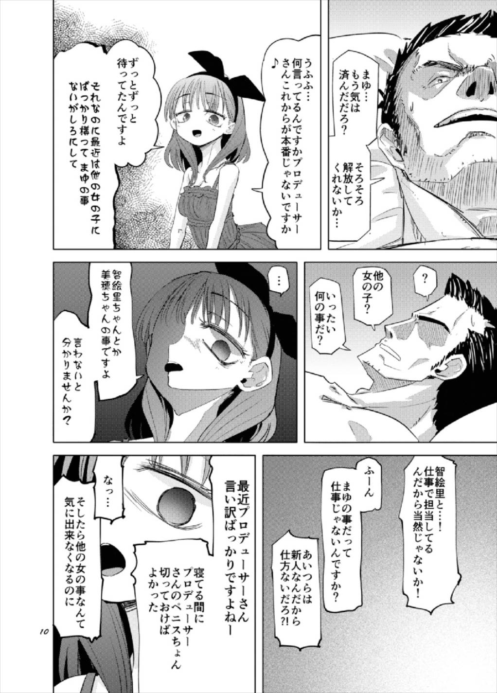 Gaman Dekinakatta Sakuma Mayu ga Majimena P o Kousoku Shite Gyakure Suru Hanashi page 10 full