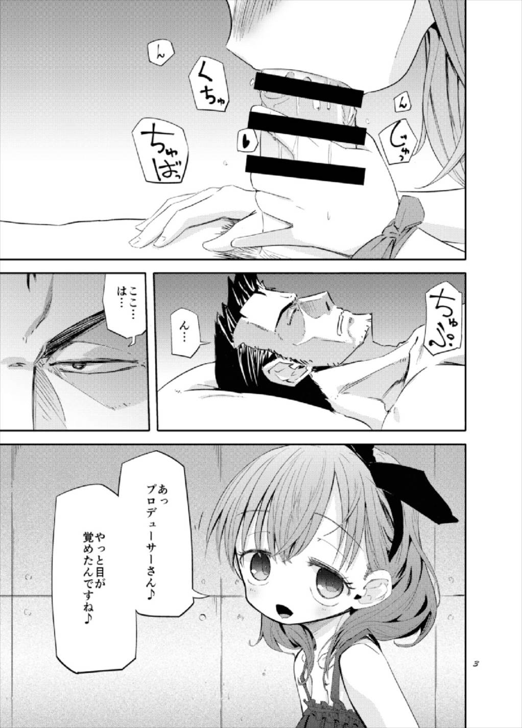 Gaman Dekinakatta Sakuma Mayu ga Majimena P o Kousoku Shite Gyakure Suru Hanashi page 3 full