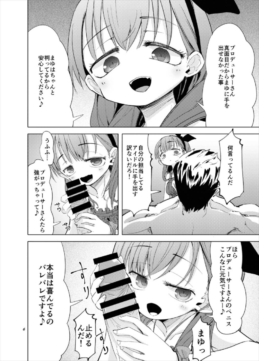 Gaman Dekinakatta Sakuma Mayu ga Majimena P o Kousoku Shite Gyakure Suru Hanashi page 6 full
