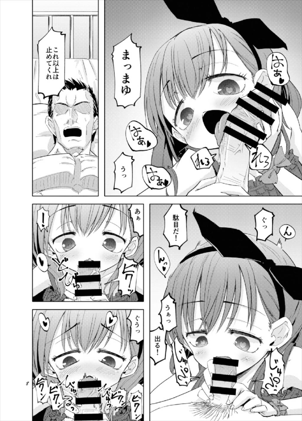 Gaman Dekinakatta Sakuma Mayu ga Majimena P o Kousoku Shite Gyakure Suru Hanashi page 8 full